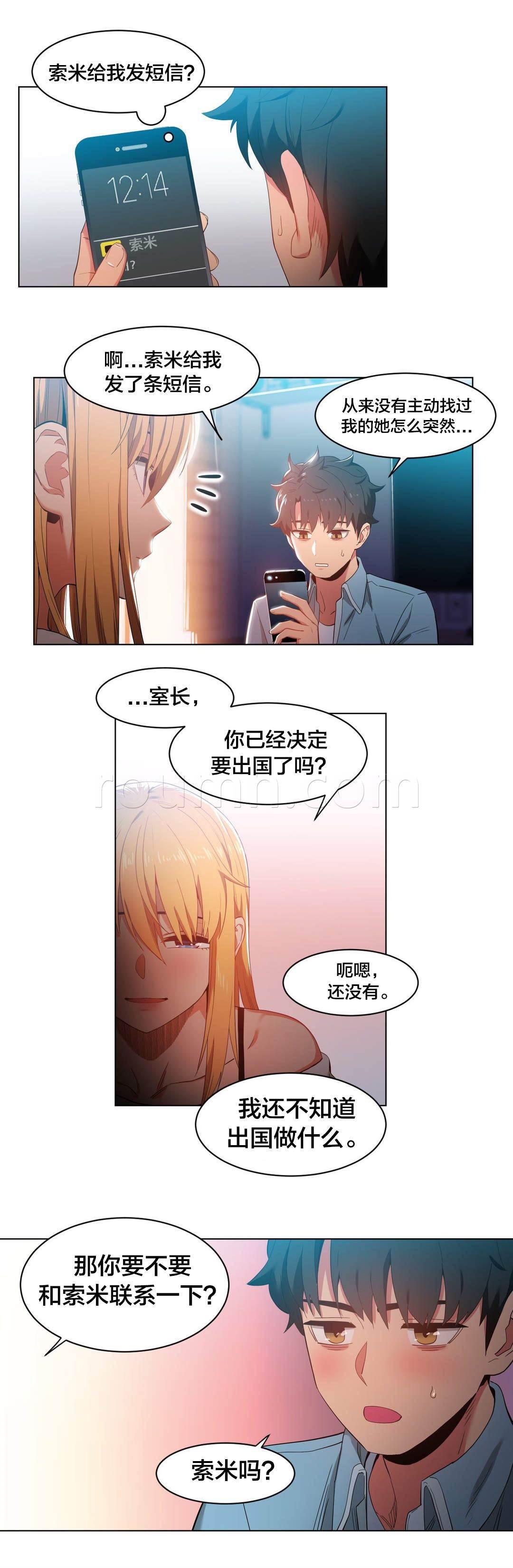 爱上女主播韩漫全集-第48话 短信无删减无遮挡章节图片 