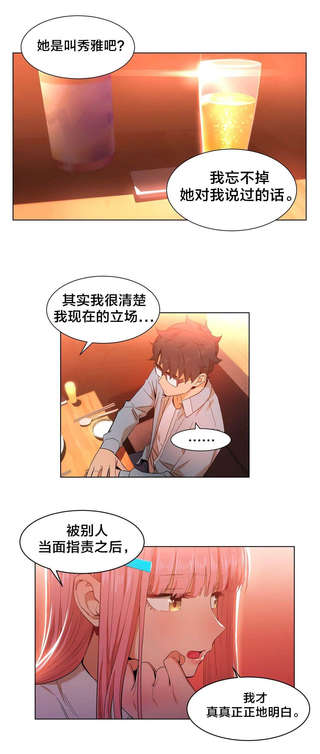 爱上女主播韩漫全集-第49话 聊无删减无遮挡章节图片 