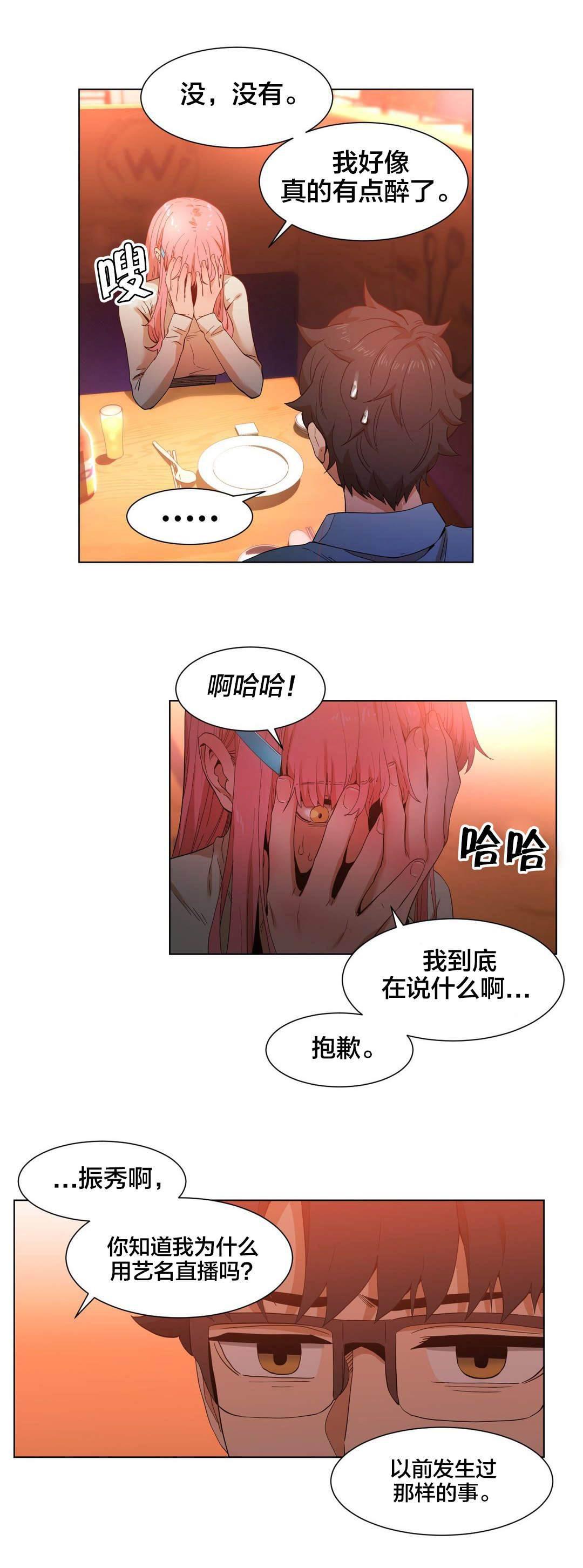 爱上女主播韩漫全集-第49话 聊无删减无遮挡章节图片 
