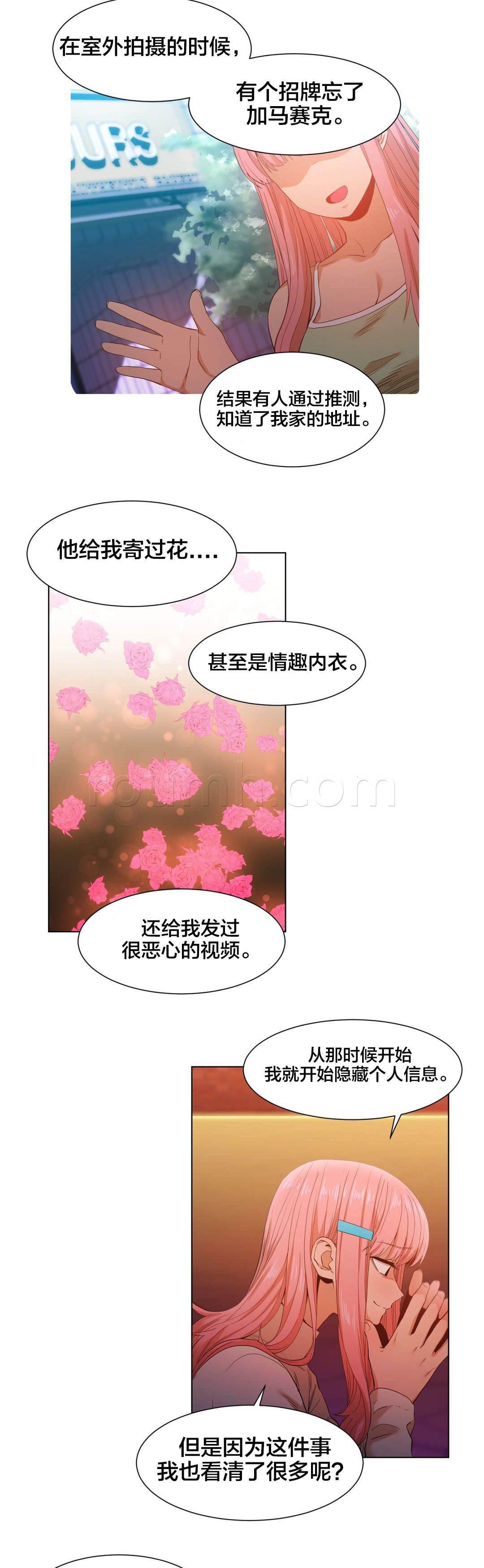 爱上女主播韩漫全集-第49话 聊无删减无遮挡章节图片 