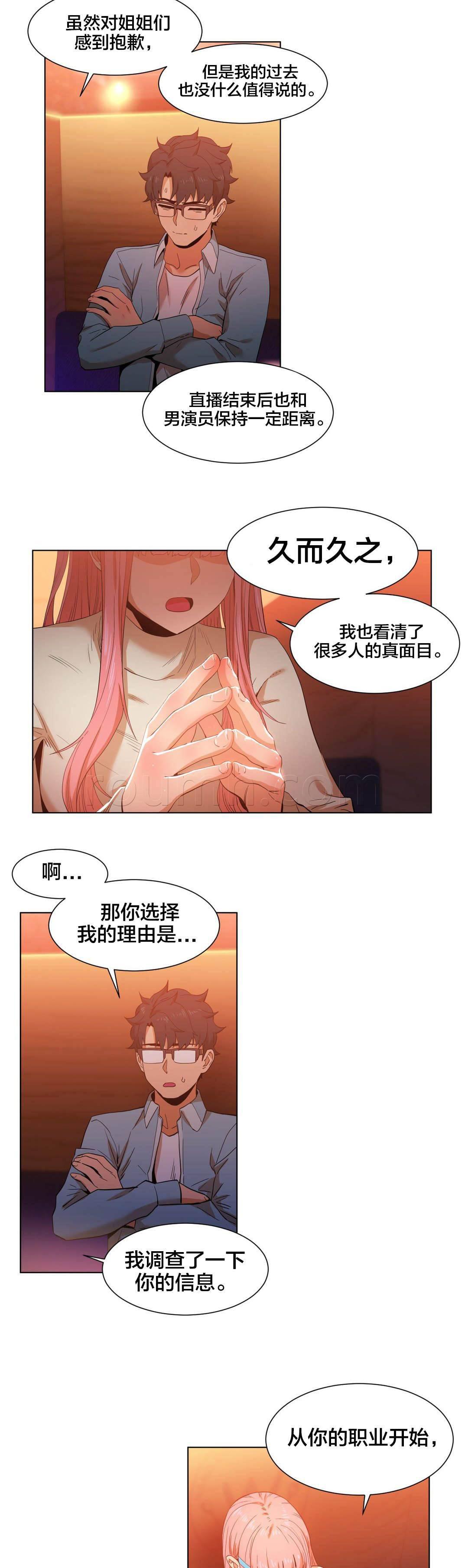 爱上女主播韩漫全集-第49话 聊无删减无遮挡章节图片 