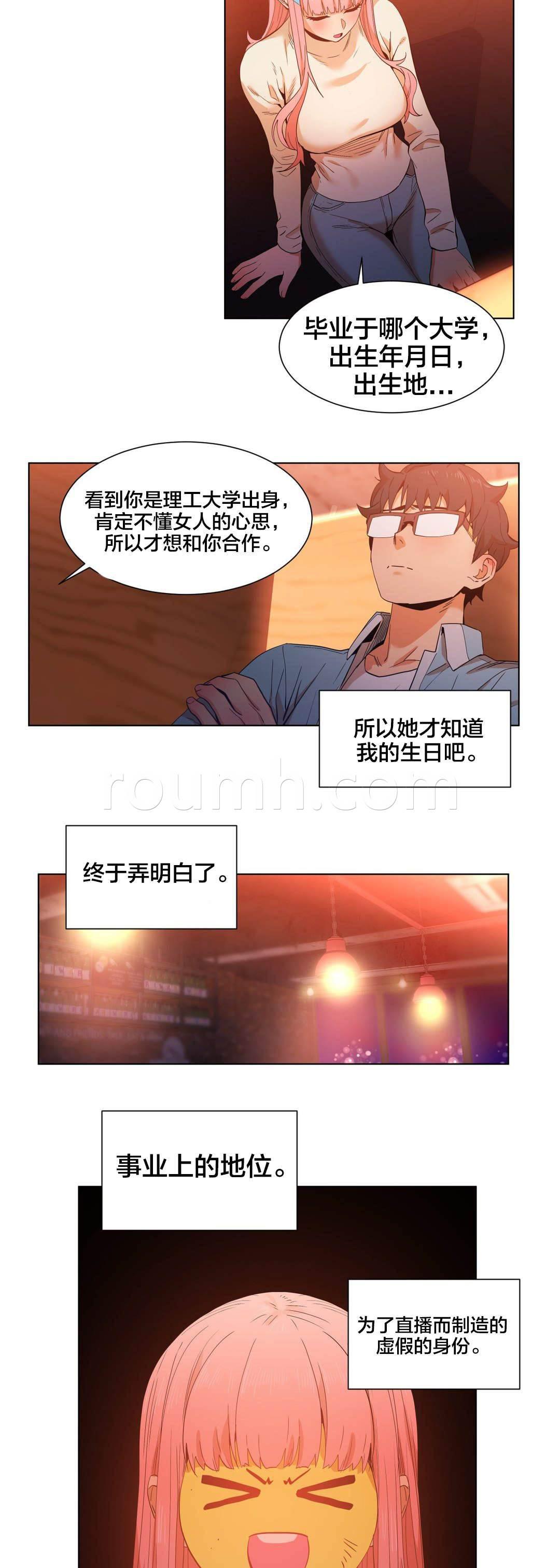 爱上女主播韩漫全集-第49话 聊无删减无遮挡章节图片 
