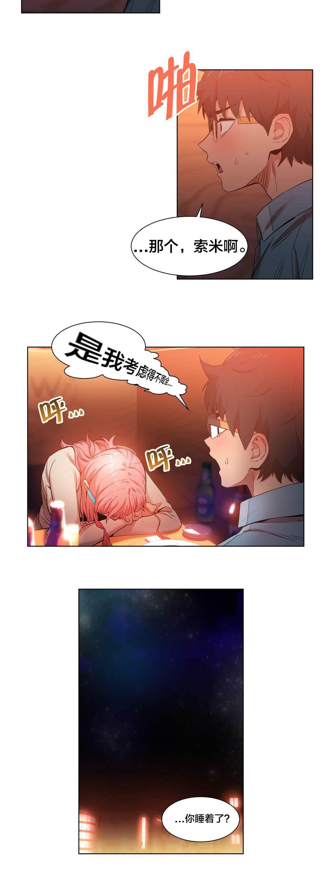 爱上女主播韩漫全集-第49话 聊无删减无遮挡章节图片 