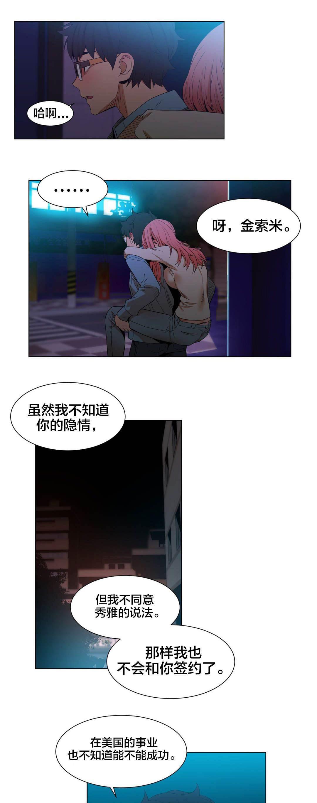 爱上女主播韩漫全集-第49话 聊无删减无遮挡章节图片 