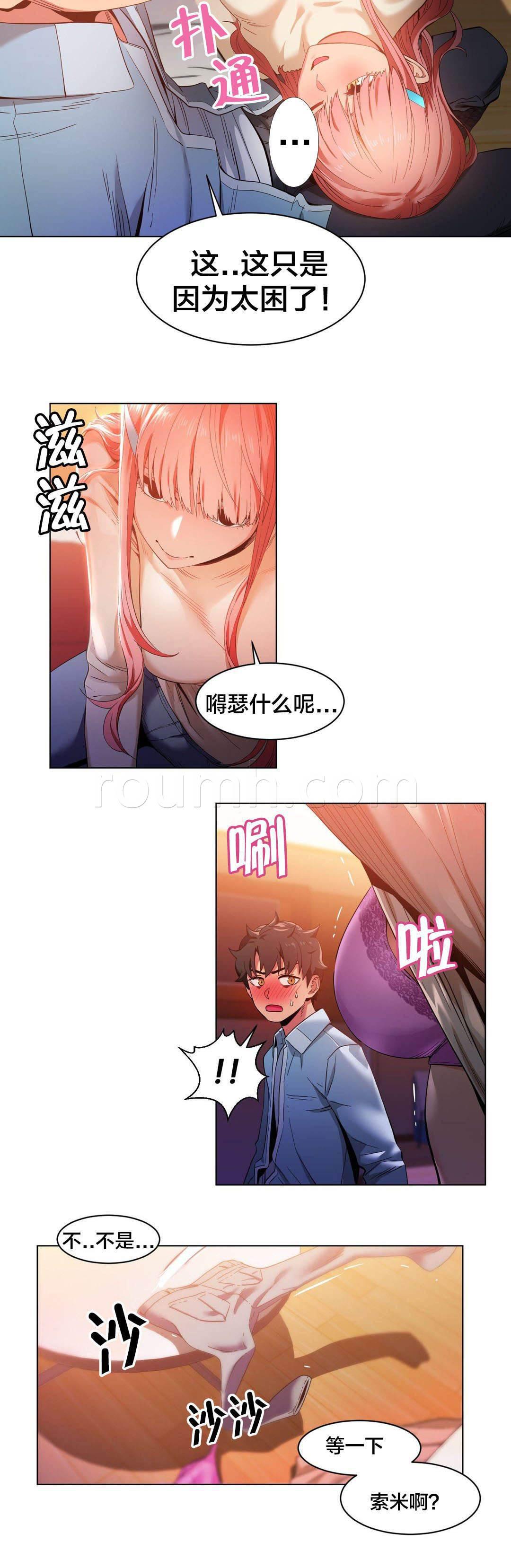 爱上女主播韩漫全集-第50话 酒醉了无删减无遮挡章节图片 