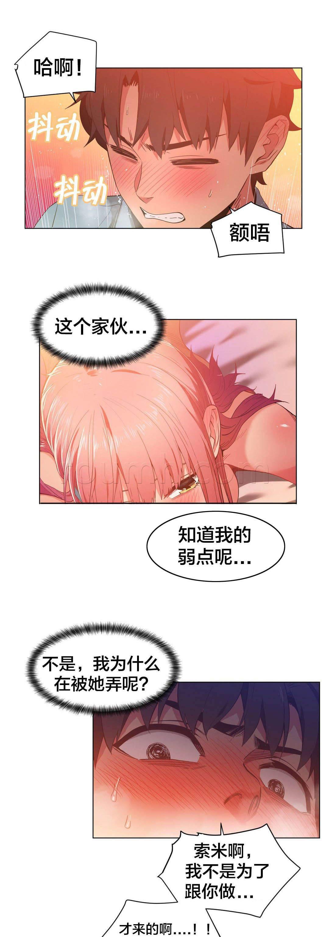 爱上女主播韩漫全集-第50话 酒醉了无删减无遮挡章节图片 