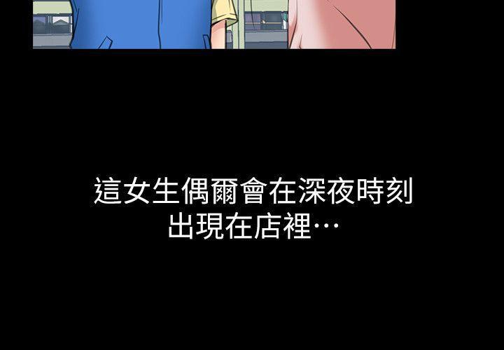 爱情店到店韩漫全集-第1话-深夜来找超商工读生的女人无删减无遮挡章节图片 
