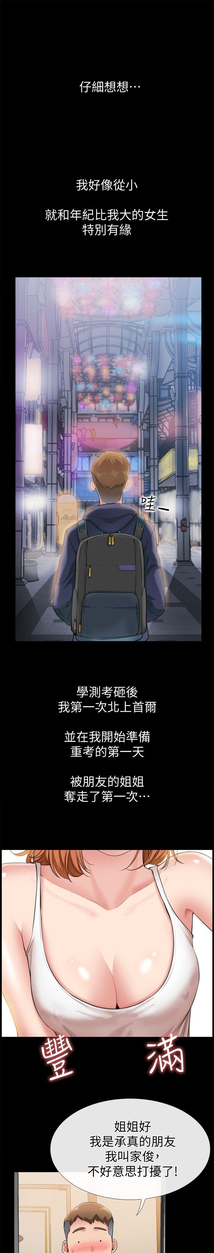 爱情店到店韩漫全集-第6话-渴望我的姐姐们无删减无遮挡章节图片 