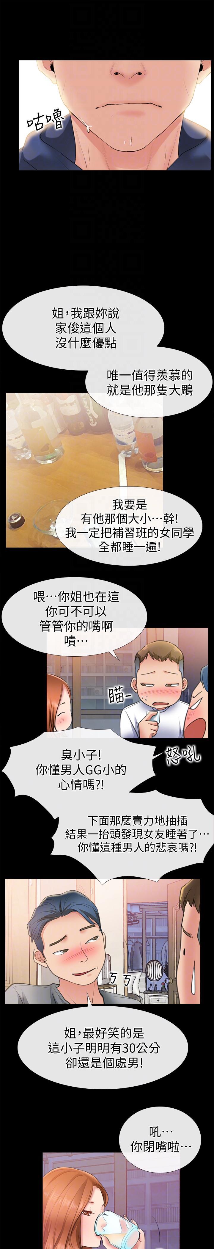 爱情店到店韩漫全集-第6话-渴望我的姐姐们无删减无遮挡章节图片 