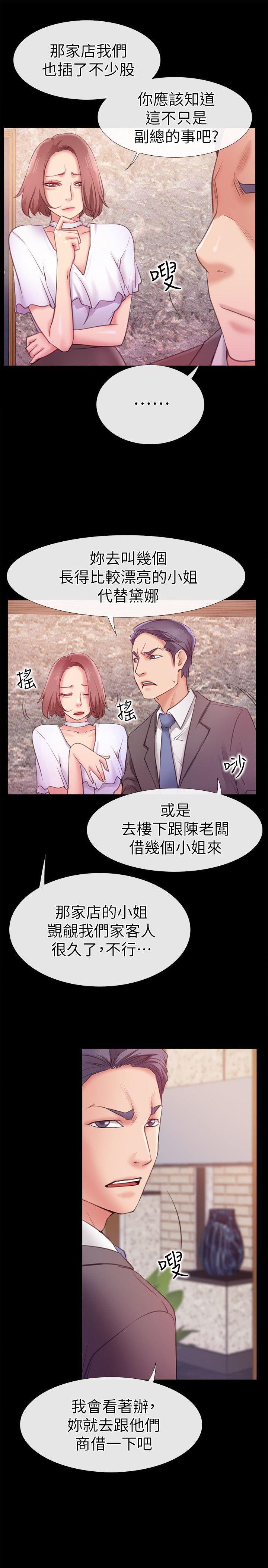 爱情店到店韩漫全集-第7话-妳男友借我一下无删减无遮挡章节图片 