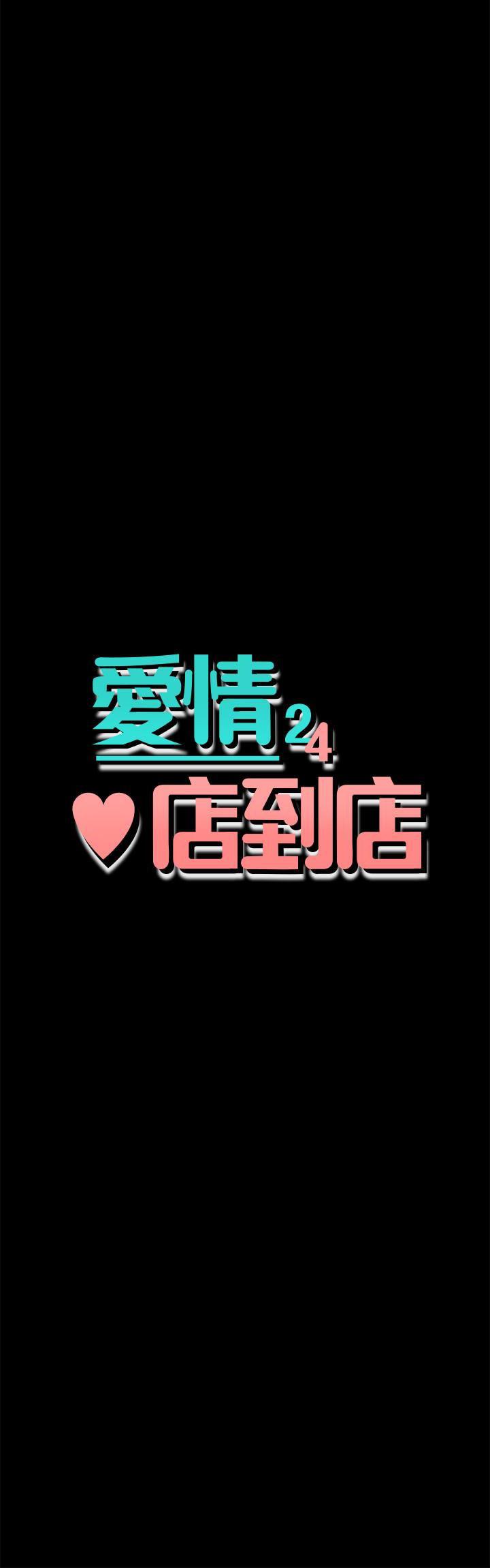 爱情店到店韩漫全集-第12话-我在家俊面前兴奋了吗?无删减无遮挡章节图片 