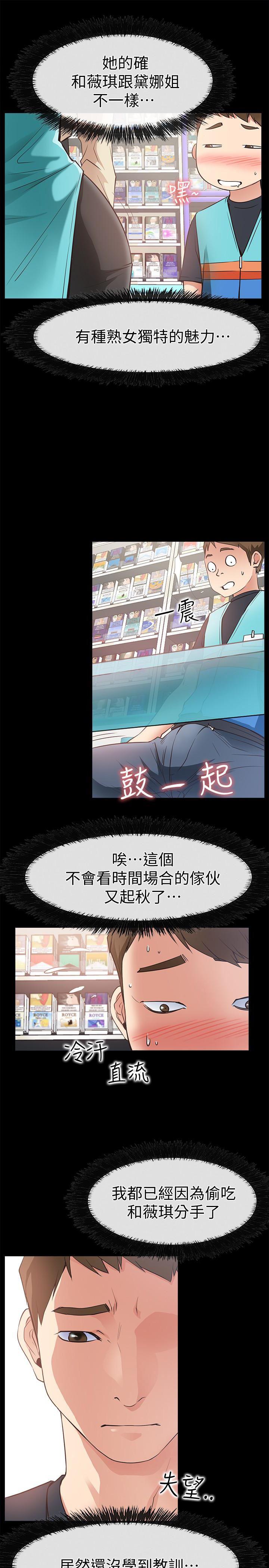 爱情店到店韩漫全集-第17话-我也想要体验舒服的感觉无删减无遮挡章节图片 