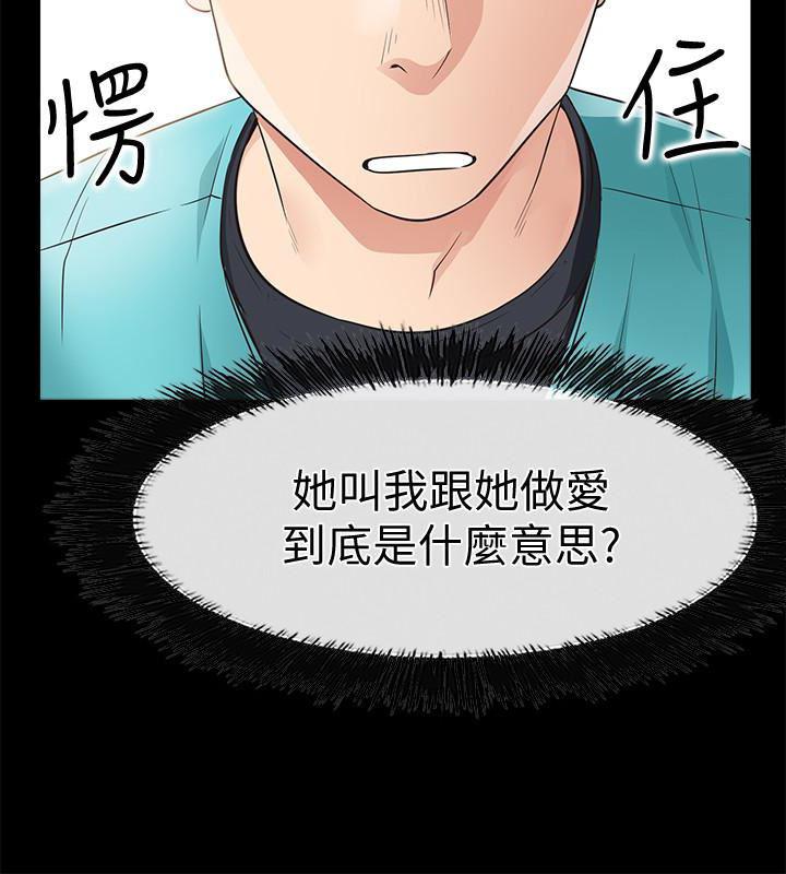 爱情店到店韩漫全集-第18话-前夫的特殊性癖好无删减无遮挡章节图片 