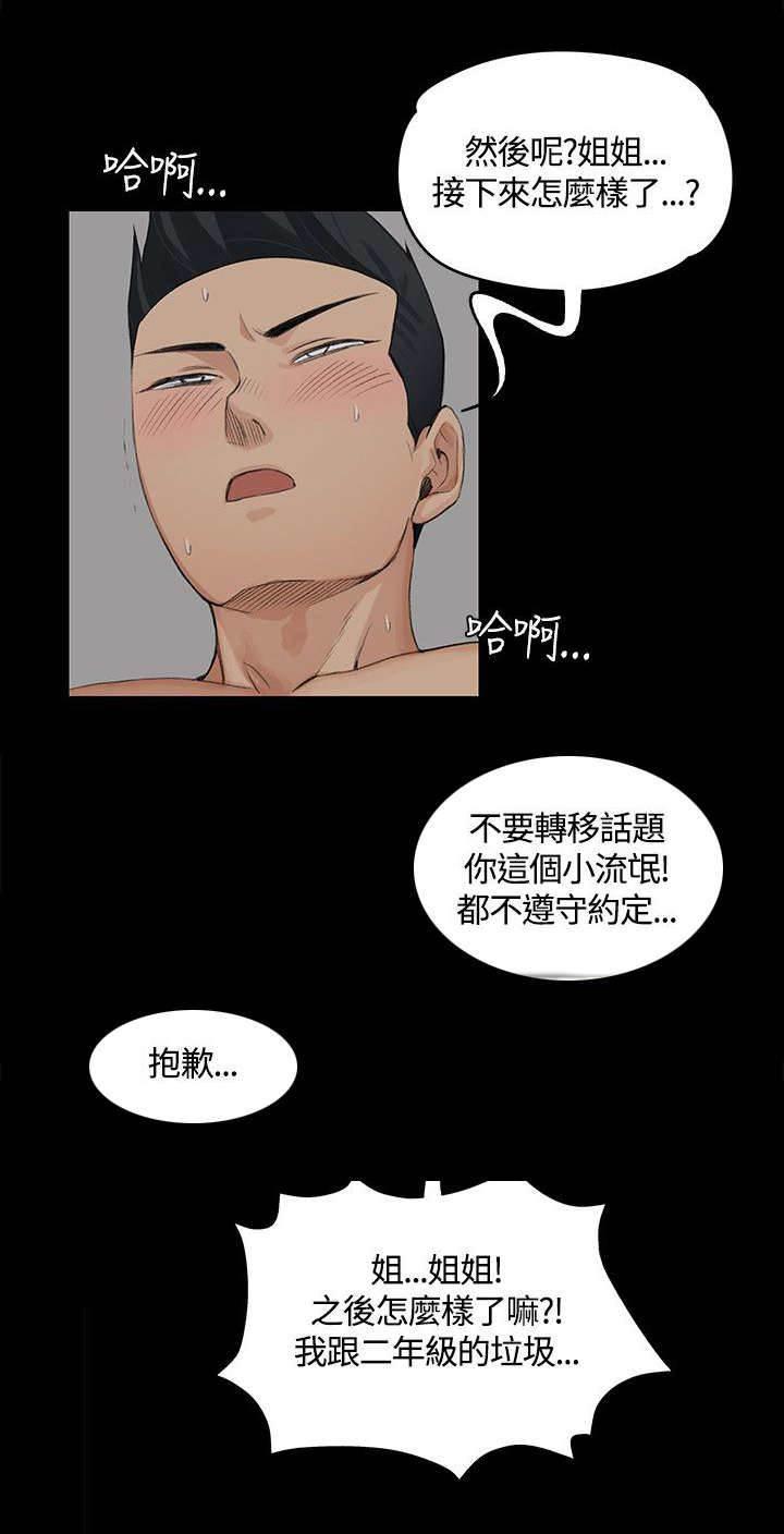胸怀大志漫画-第10话 真正的第一次全彩韩漫标签