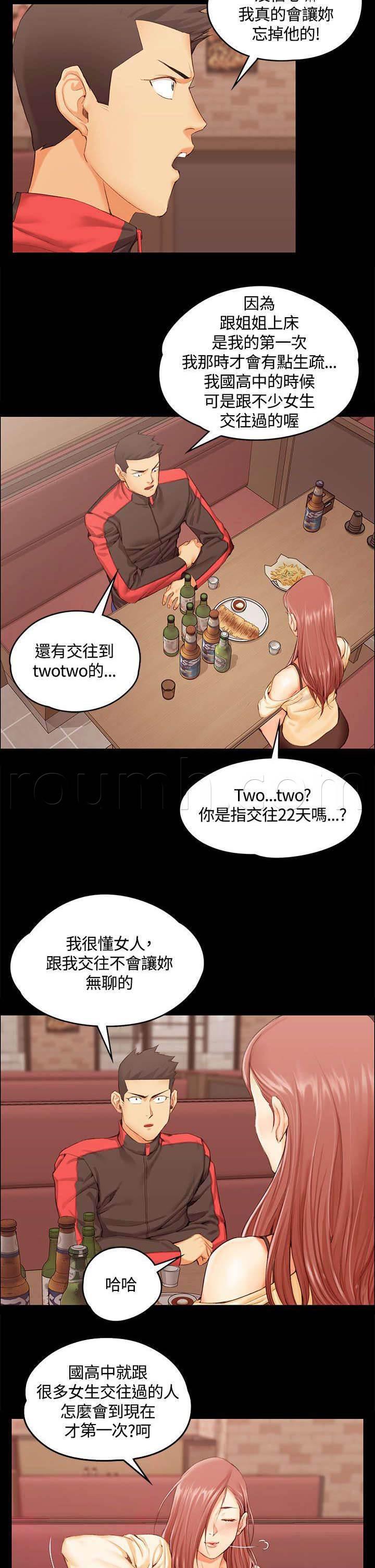 胸怀大志漫画-第20话 女高中生的诱惑全彩韩漫标签