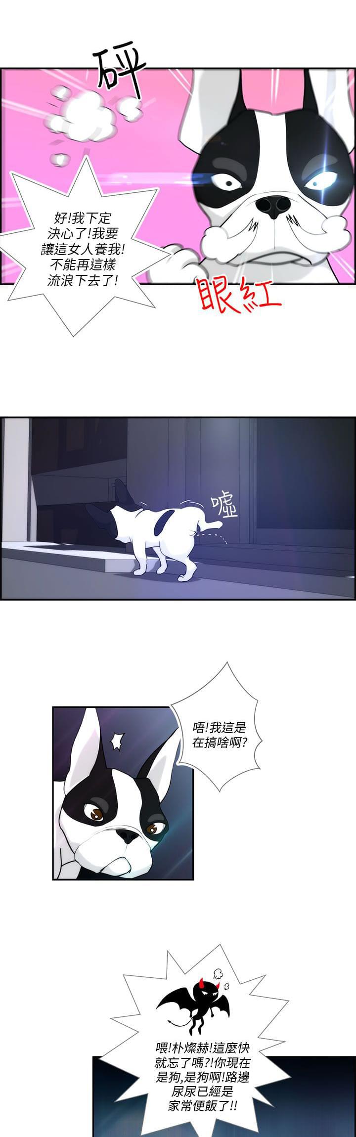 物种转换韩漫全集-第3话无删减无遮挡章节图片 
