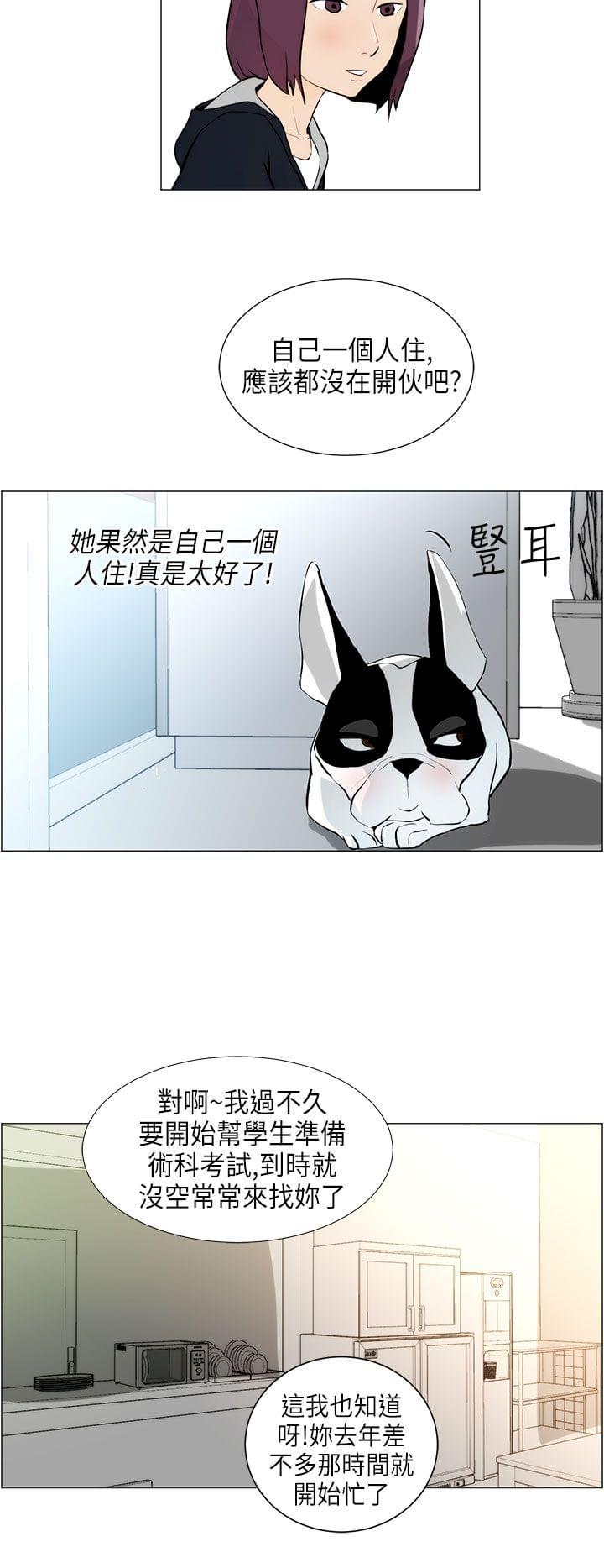 物种转换韩漫全集-第4话无删减无遮挡章节图片 
