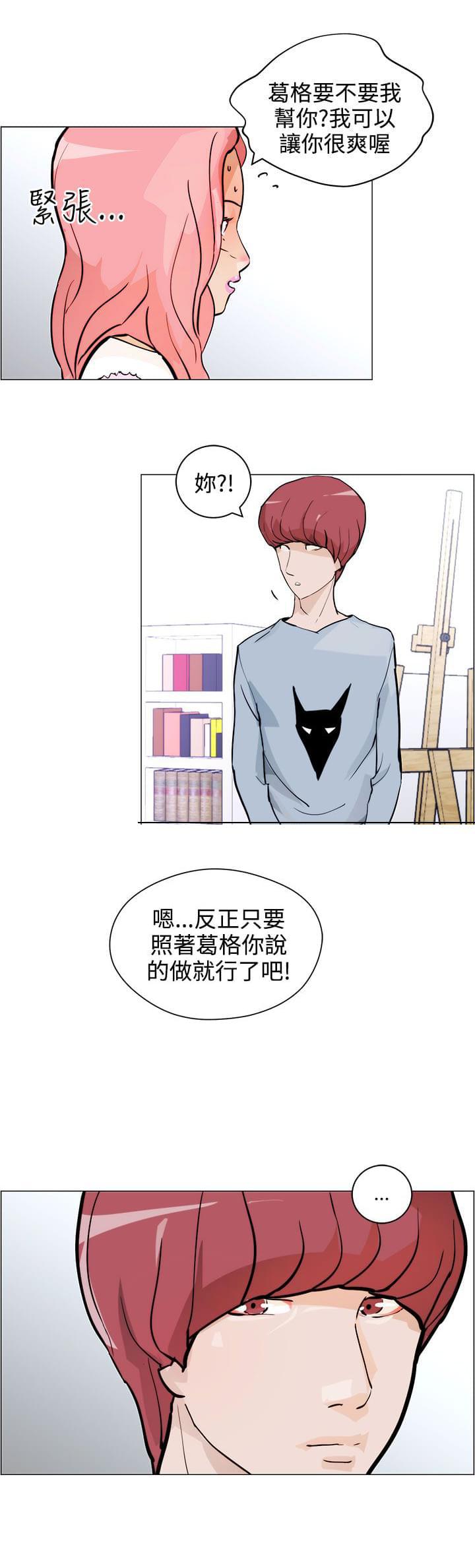 物种转换韩漫全集-第6话无删减无遮挡章节图片 
