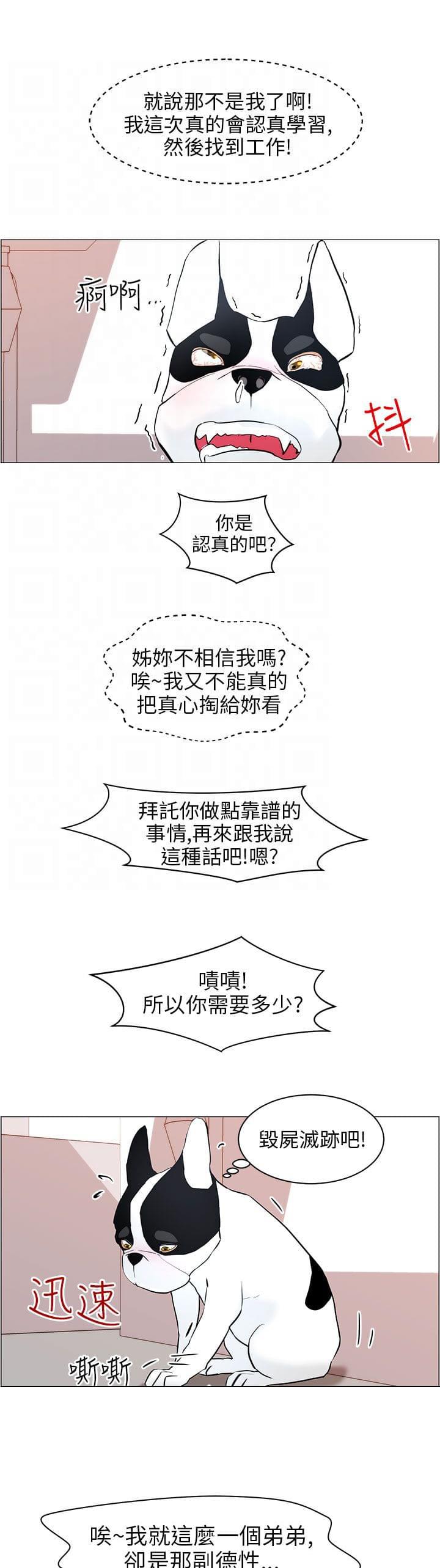物种转换韩漫全集-第10话无删减无遮挡章节图片 