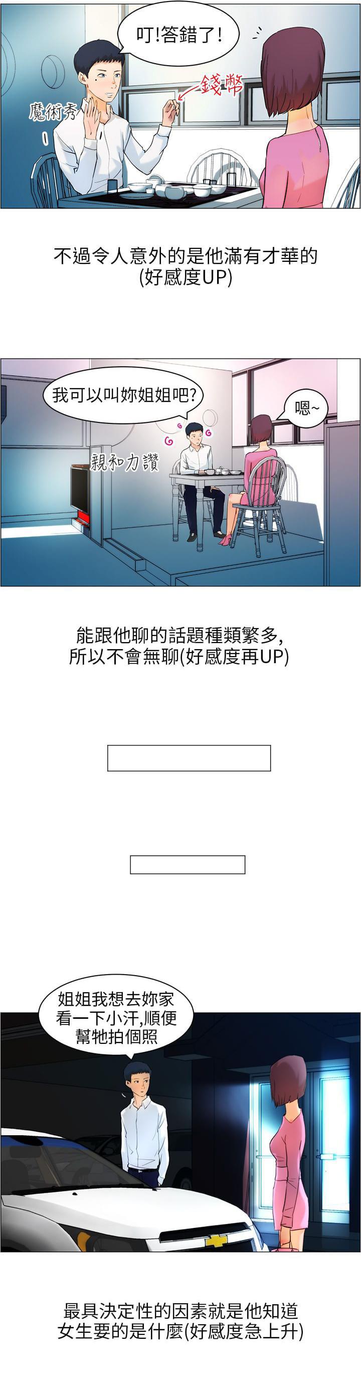物种转换韩漫全集-第11话无删减无遮挡章节图片 