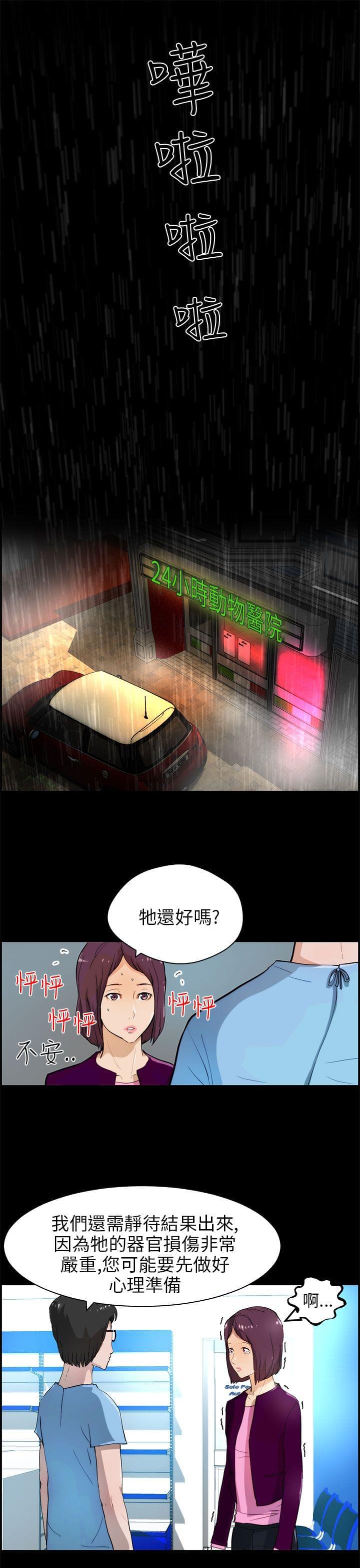 物种转换韩漫全集-第24话无删减无遮挡章节图片 