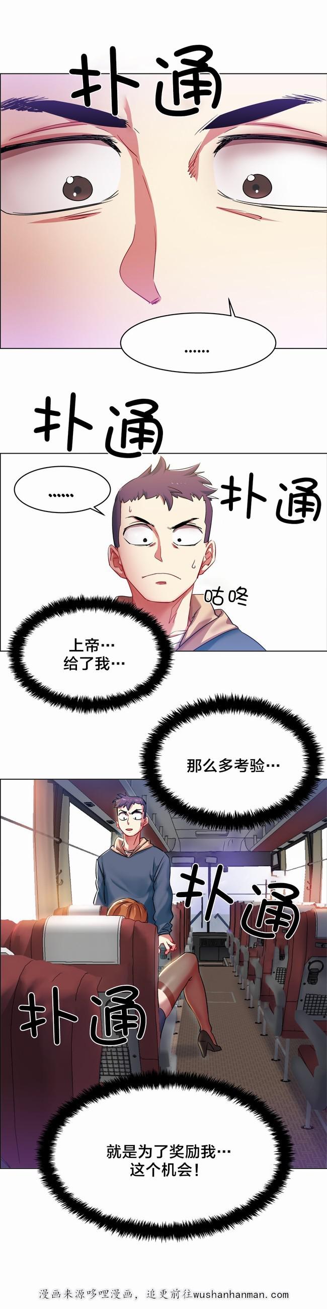 独家放映韩漫全集-长途车（八）无删减无遮挡章节图片 