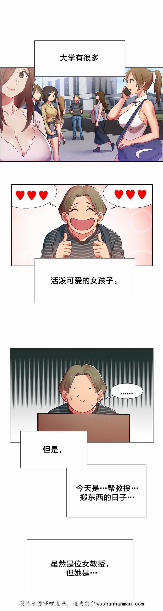 独家放映韩漫全集-女教授的房间（一）无删减无遮挡章节图片 