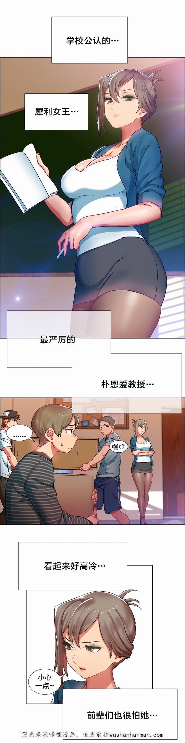 独家放映韩漫全集-女教授的房间（一）无删减无遮挡章节图片 