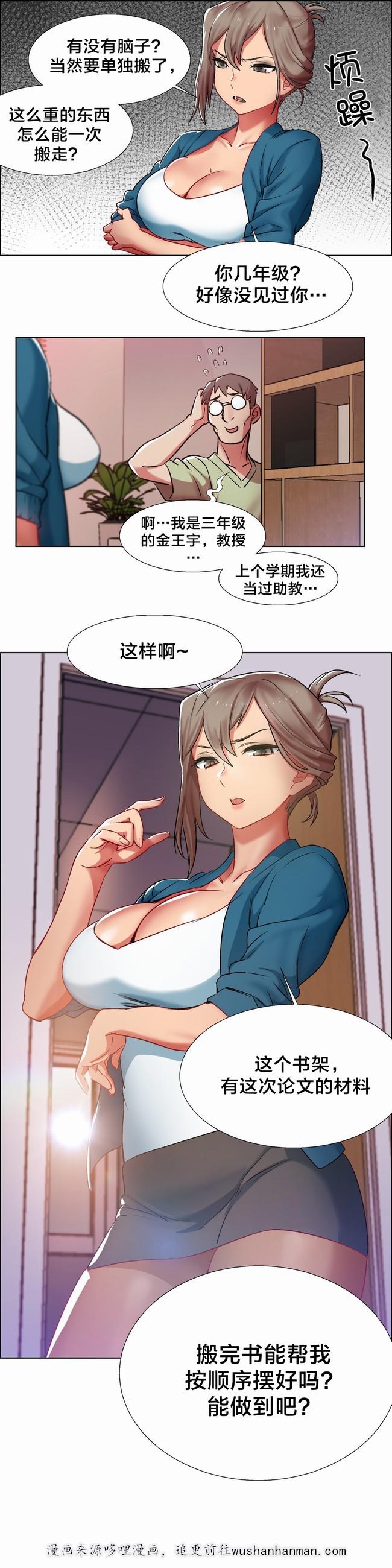 独家放映韩漫全集-女教授的房间（二）无删减无遮挡章节图片 