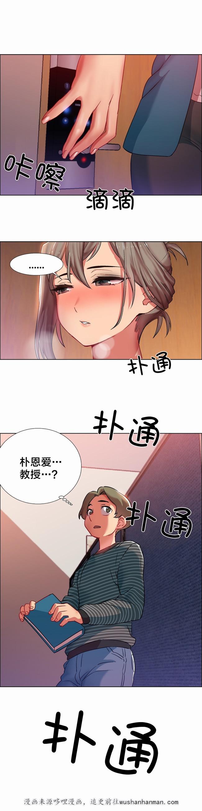 独家放映韩漫全集-女教授的房间（二）无删减无遮挡章节图片 