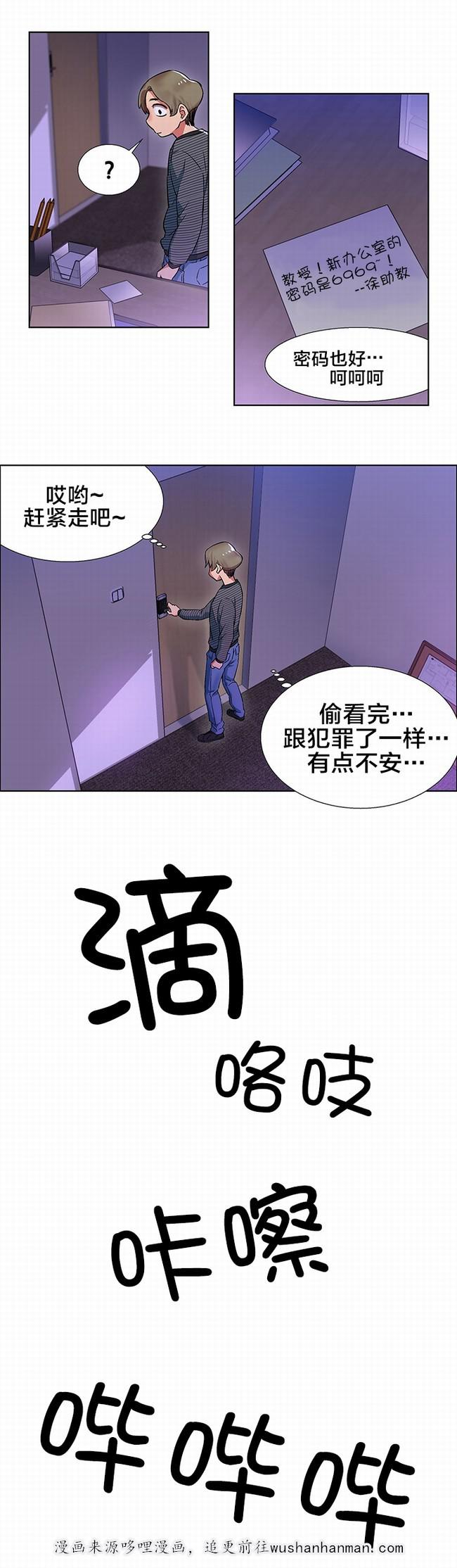 独家放映韩漫全集-女教授的房间（四）无删减无遮挡章节图片 