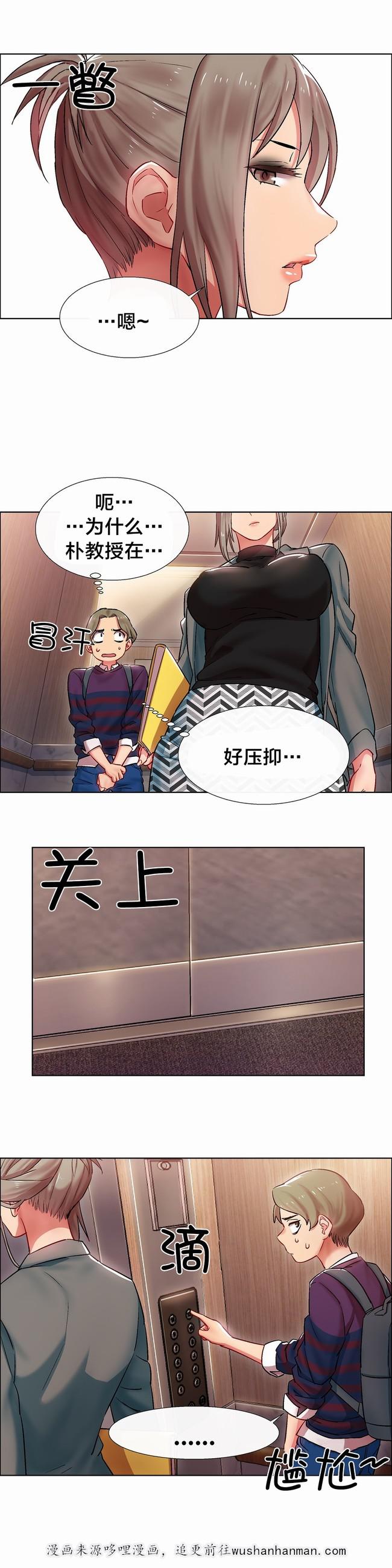 独家放映韩漫全集-女教授的房间（五）无删减无遮挡章节图片 
