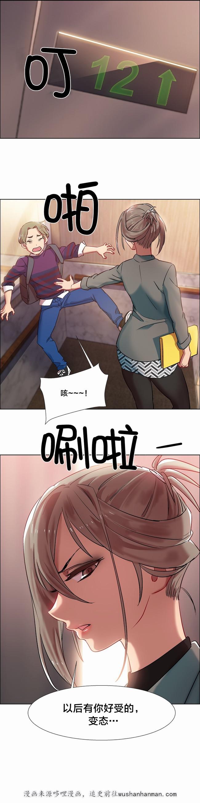 独家放映韩漫全集-女教授的房间（六）无删减无遮挡章节图片 