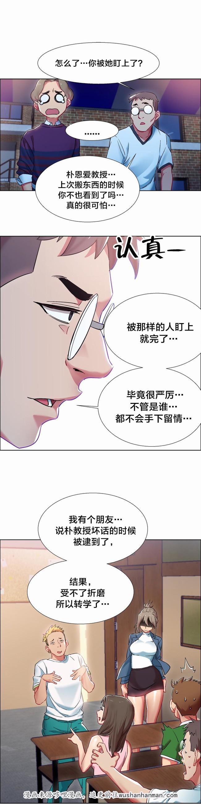 独家放映韩漫全集-女教授的房间（七）无删减无遮挡章节图片 