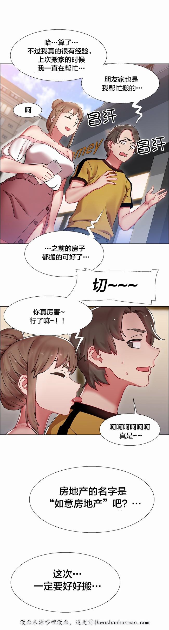独家放映韩漫全集-房地产的女老板(一)无删减无遮挡章节图片 