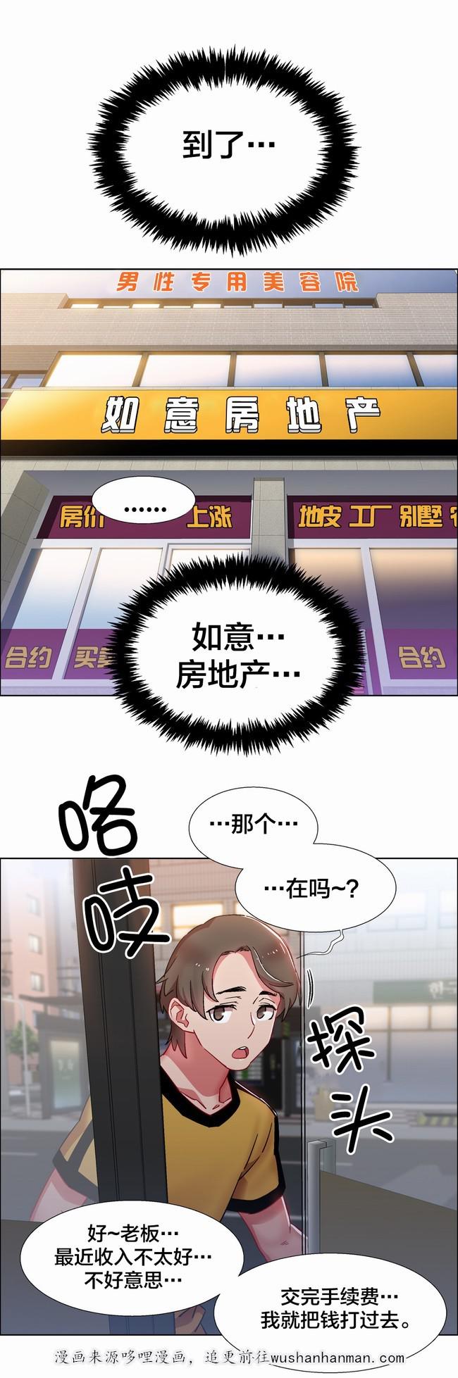 独家放映韩漫全集-房地产的女老板(二)无删减无遮挡章节图片 