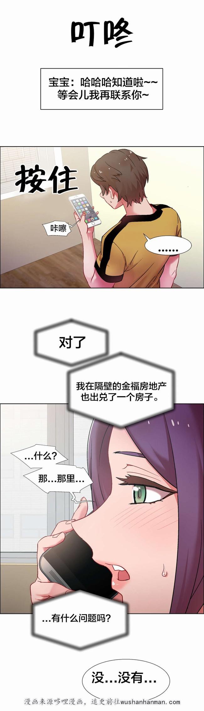 独家放映韩漫全集-房地产的老板娘（七）无删减无遮挡章节图片 