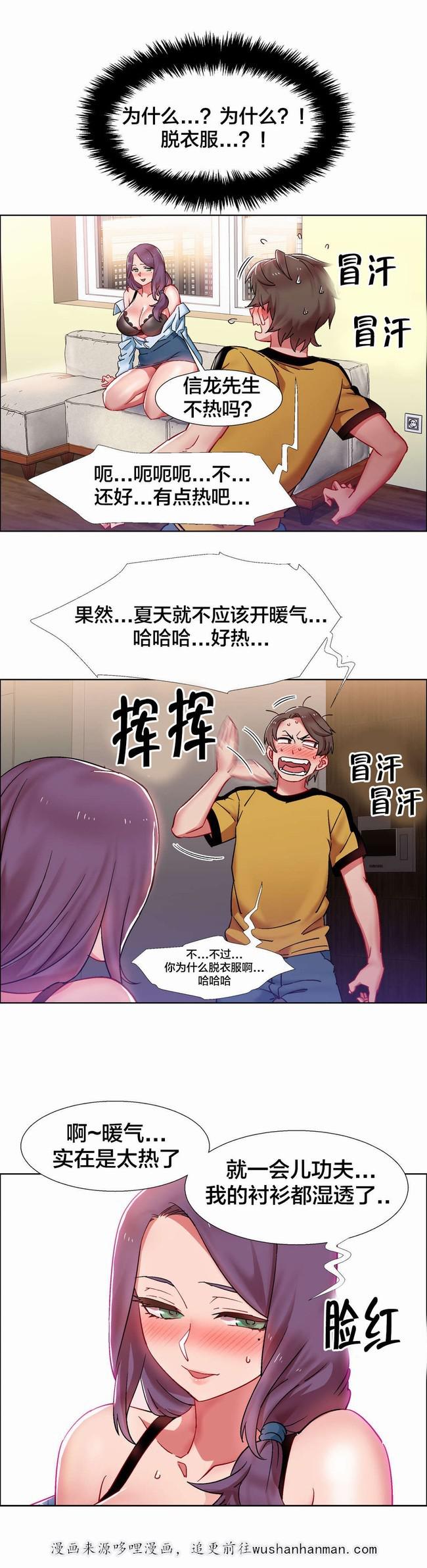 独家放映韩漫全集-房地产的老板娘（七）无删减无遮挡章节图片 