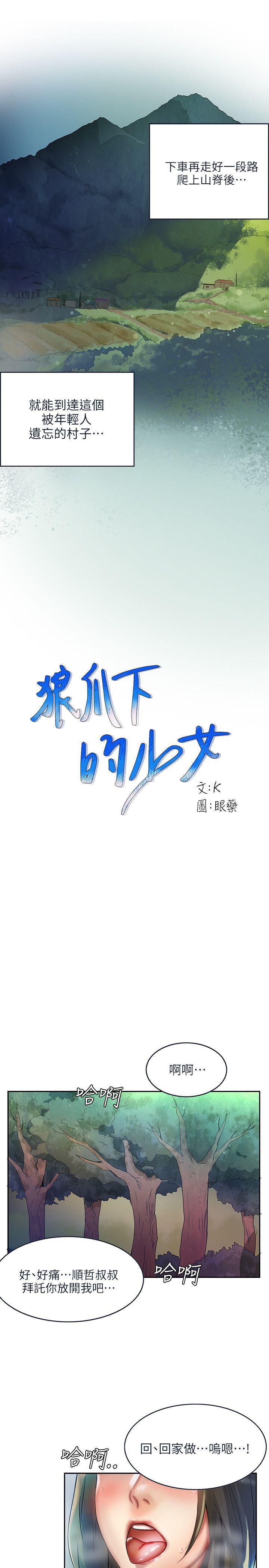 狼爪下的少女韩漫全集-第1话无删减无遮挡章节图片 