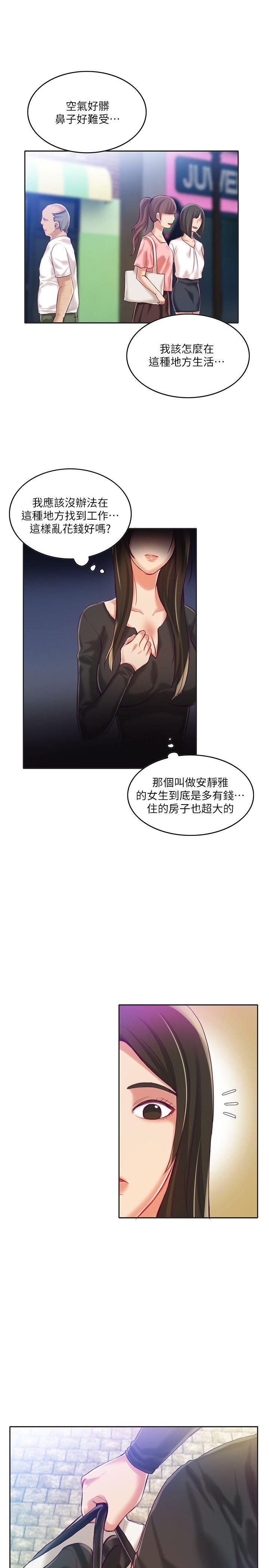 狼爪下的少女韩漫全集-第9话无删减无遮挡章节图片 