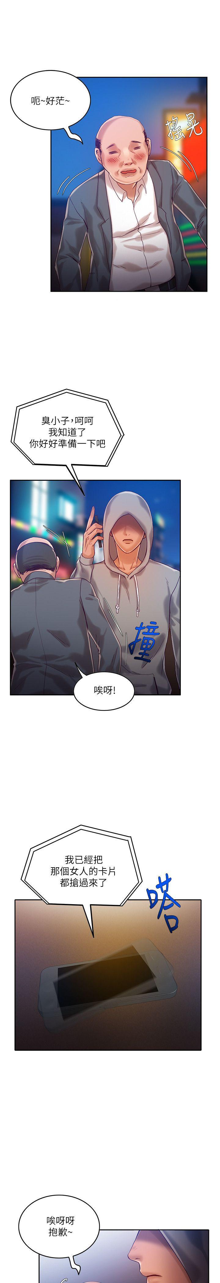 狼爪下的少女韩漫全集-第11话无删减无遮挡章节图片 