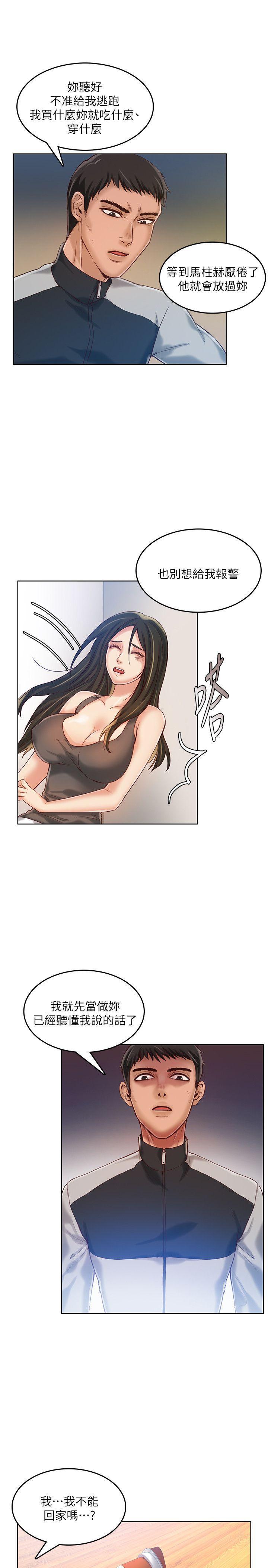 狼爪下的少女韩漫全集-第13话无删减无遮挡章节图片 