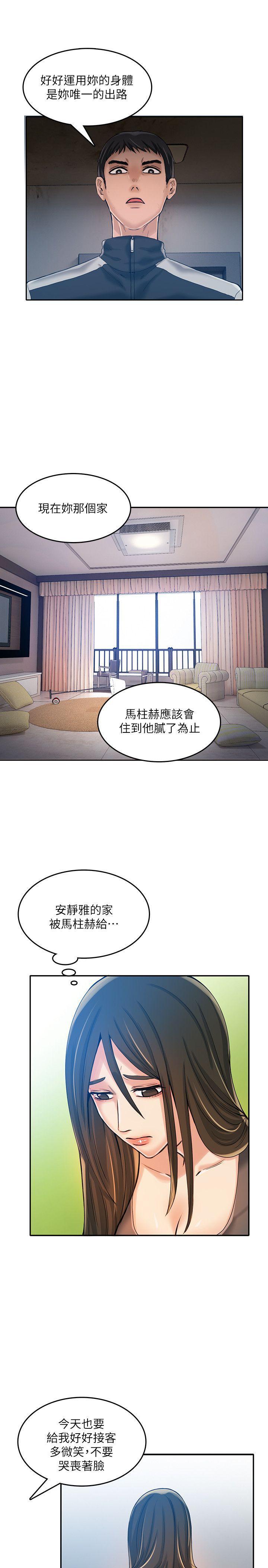 狼爪下的少女韩漫全集-第13话无删减无遮挡章节图片 