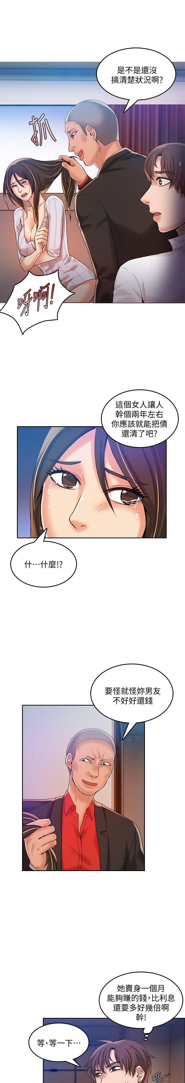狼爪下的少女韩漫全集-第20话无删减无遮挡章节图片 