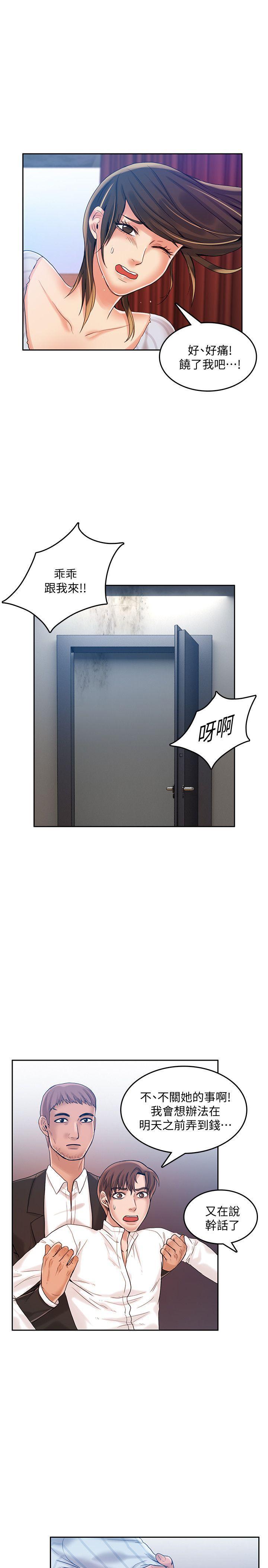 狼爪下的少女韩漫全集-第20话无删减无遮挡章节图片 