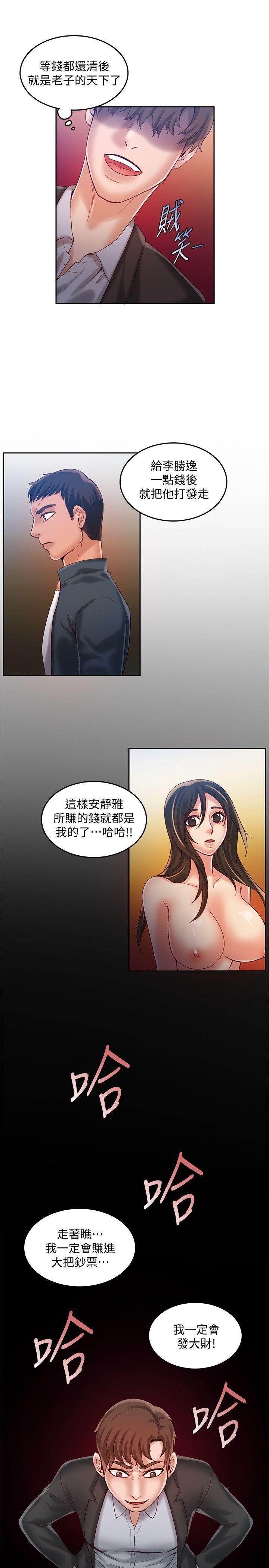 狼爪下的少女韩漫全集-第23话-想着妍穗跟其他女人做无删减无遮挡章节图片 