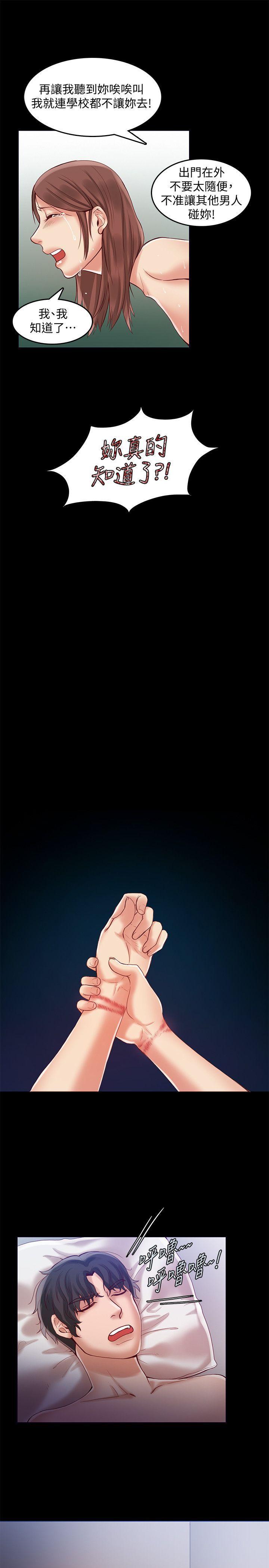 狼爪下的少女韩漫全集-第26话-深夜相遇的男女无删减无遮挡章节图片 