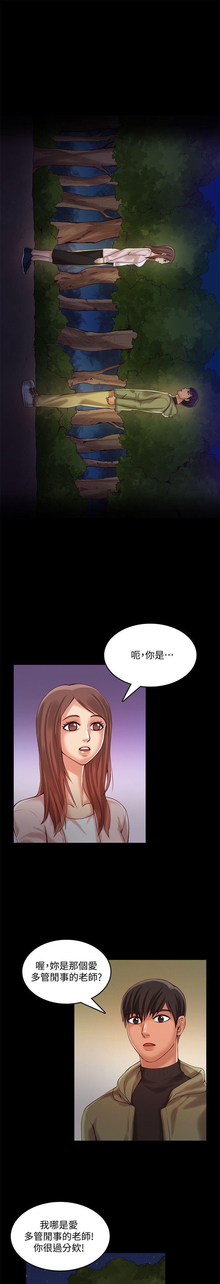狼爪下的少女韩漫全集-第26话-深夜相遇的男女无删减无遮挡章节图片 