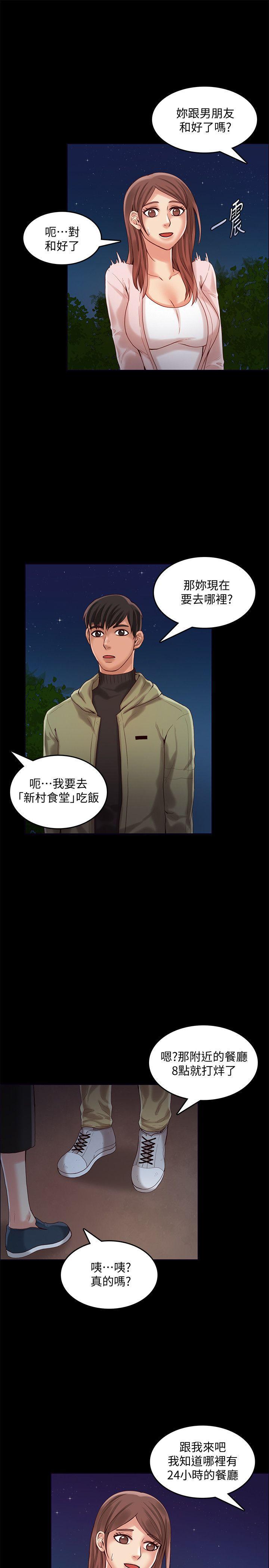狼爪下的少女韩漫全集-第26话-深夜相遇的男女无删减无遮挡章节图片 