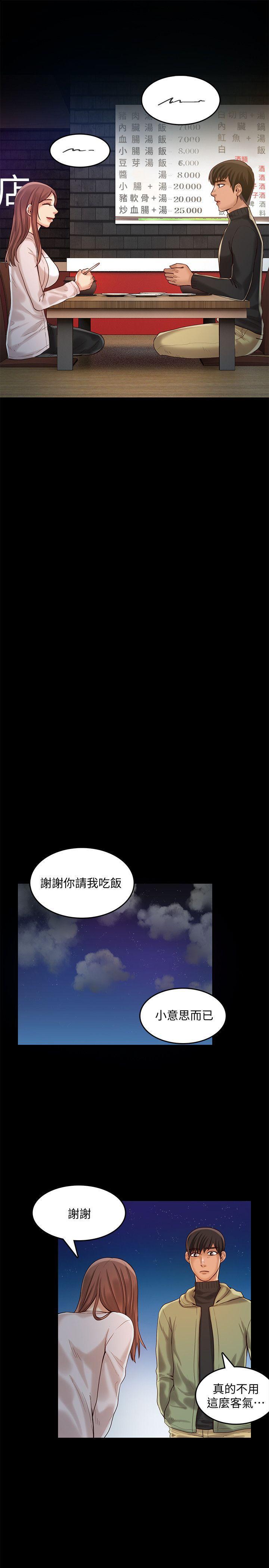 狼爪下的少女韩漫全集-第27话-我可以给她幸福无删减无遮挡章节图片 
